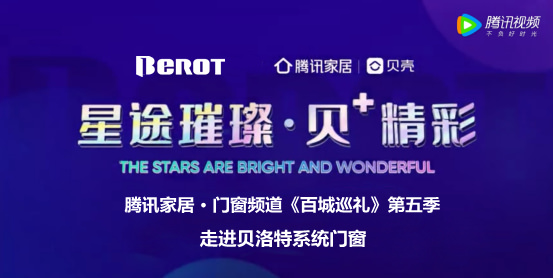 贝洛特门窗