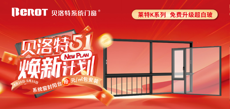贝洛特门窗