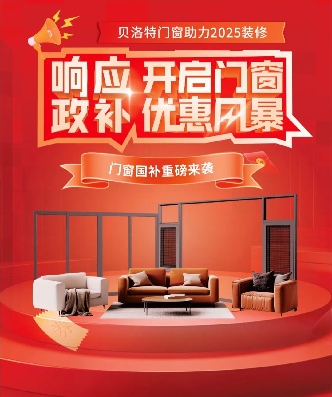 贝洛特门窗