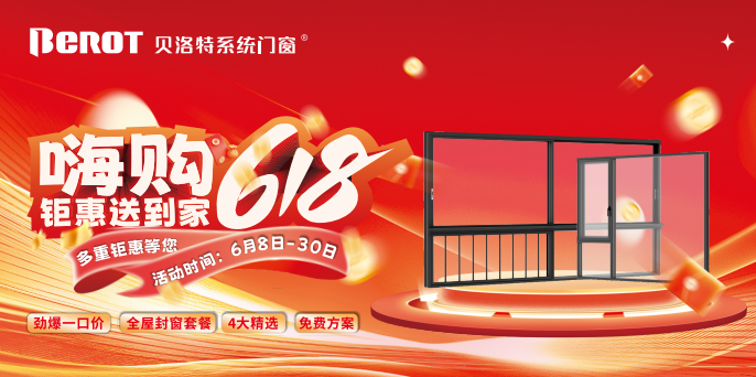 贝洛特门窗