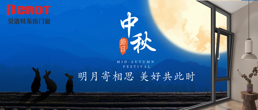 贝洛特门窗