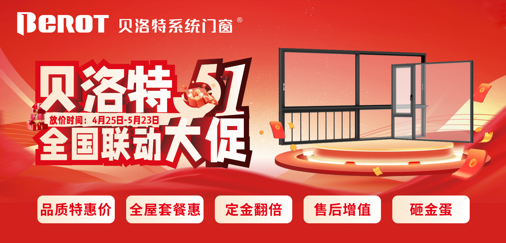 贝洛特门窗