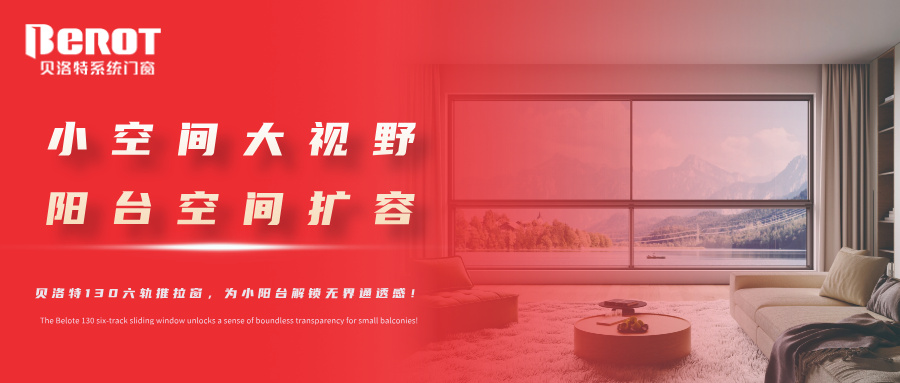 贝洛特门窗