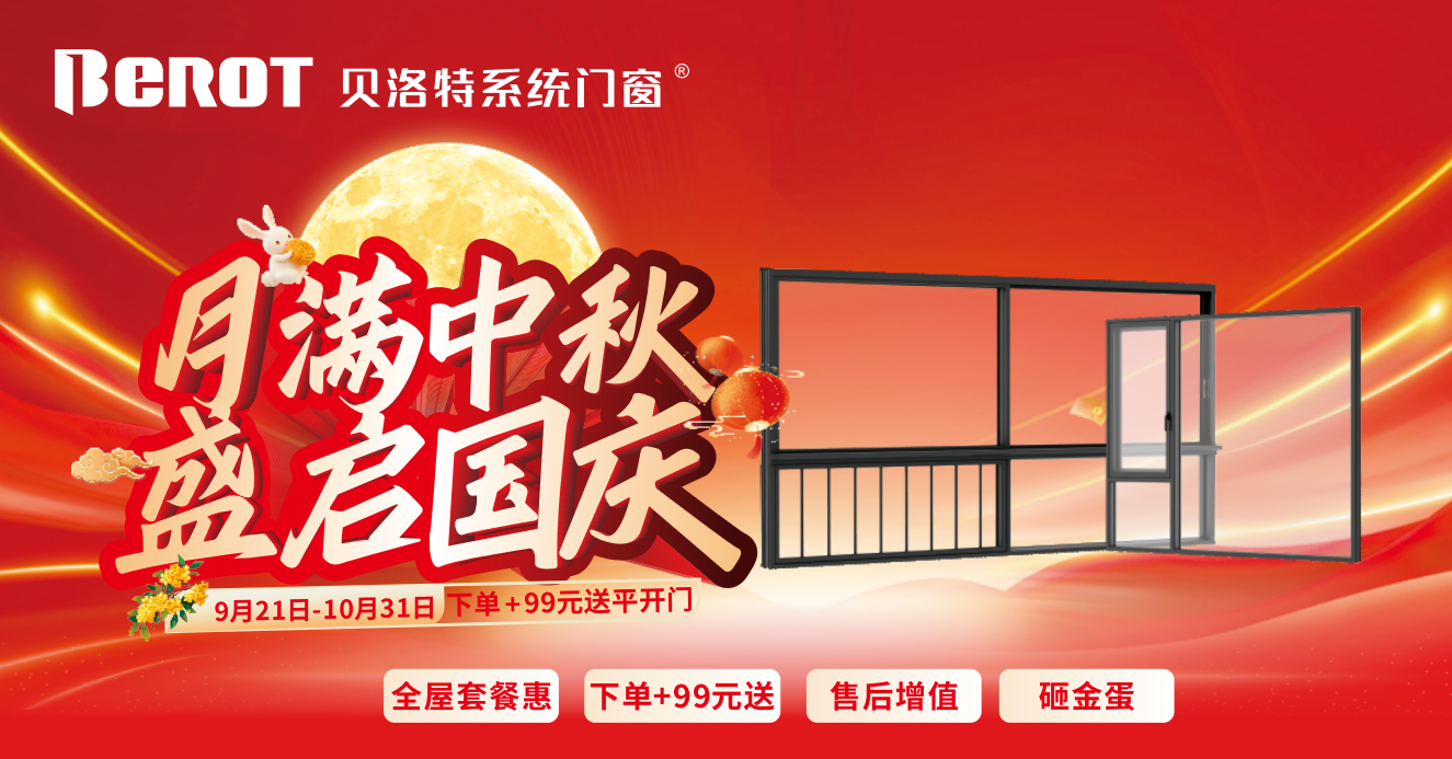 贝洛特门窗