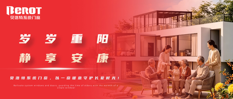 贝洛特门窗